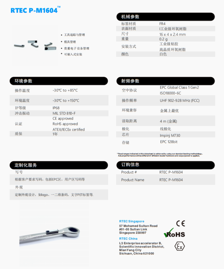 PCB白油面標簽P-M1604