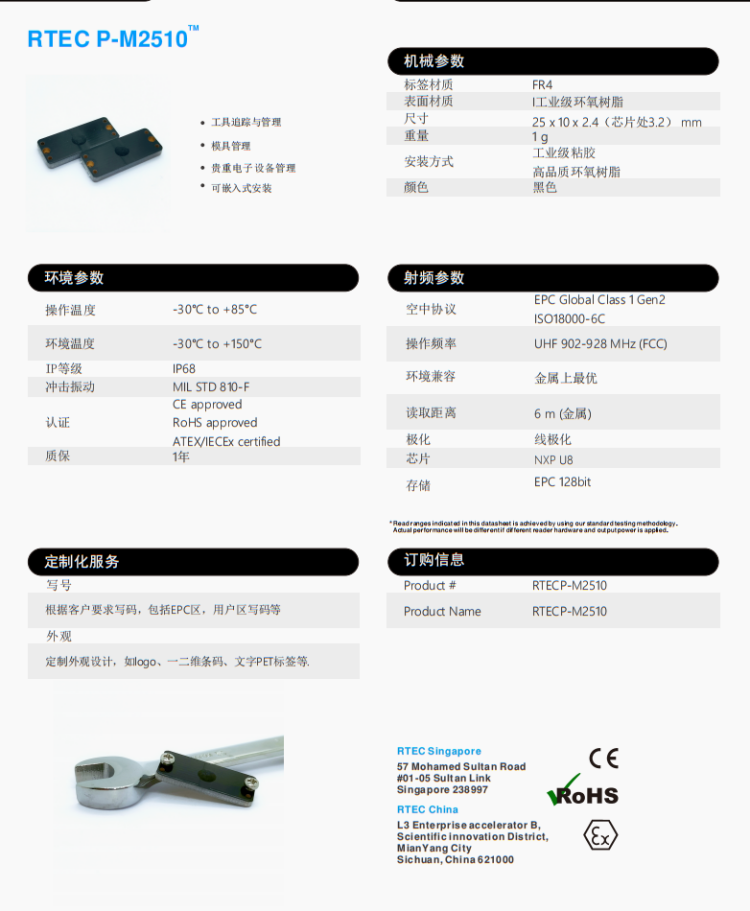 PCB工器具標簽P-M2510