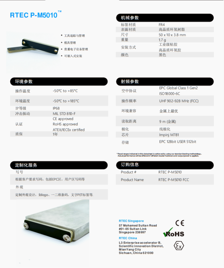 PCB遠讀距標簽5010